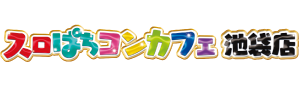 スロぱちコンカフェ池袋店｜公式サイト