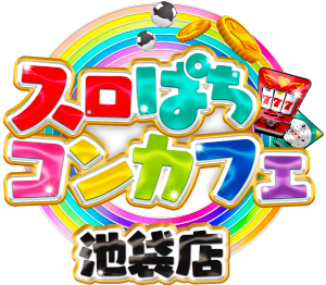 スロぱちコンカフェ池袋店｜公式サイト