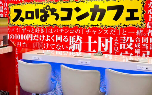 スロパチの壁