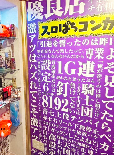 スロパチの壁